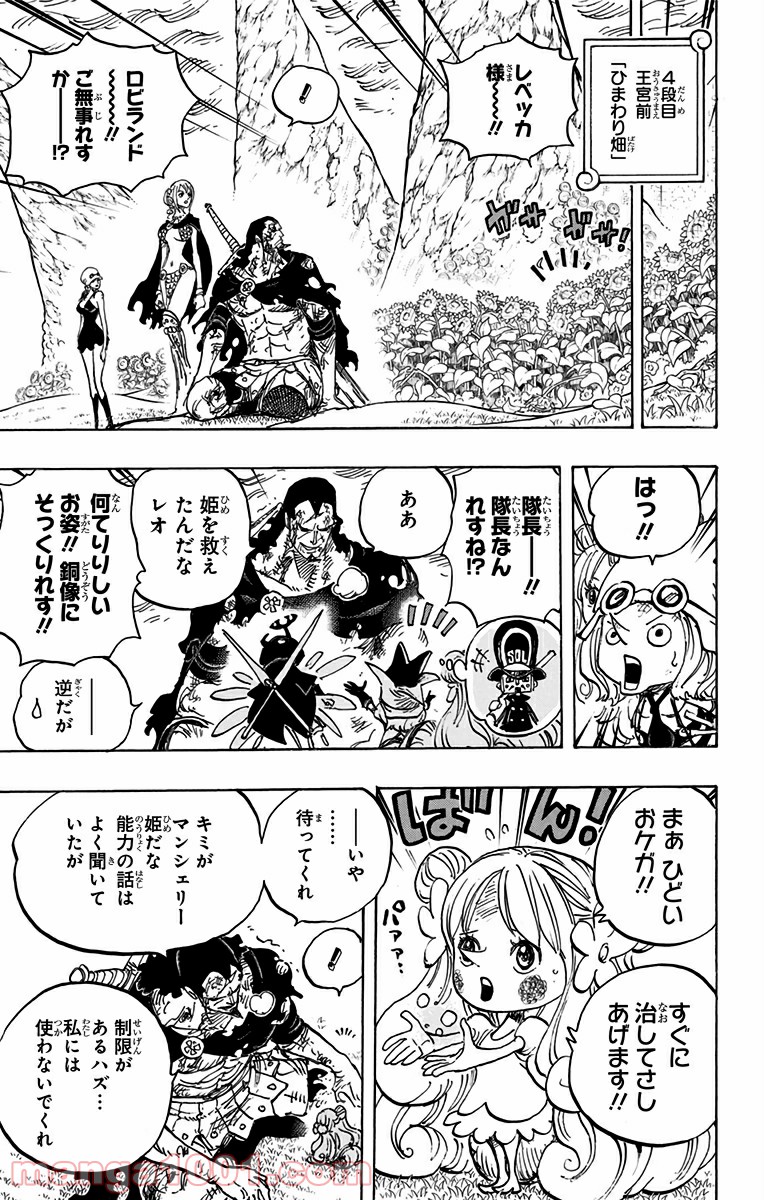 One Piece Chapter 779 7ページ