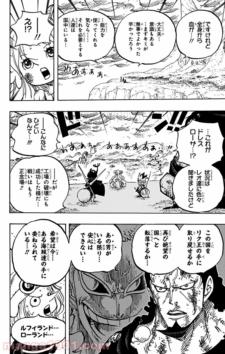 One Piece Chapter 779 8ページ