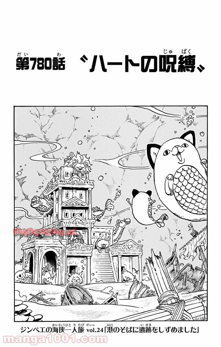 One Piece Chapter 780 1ページ