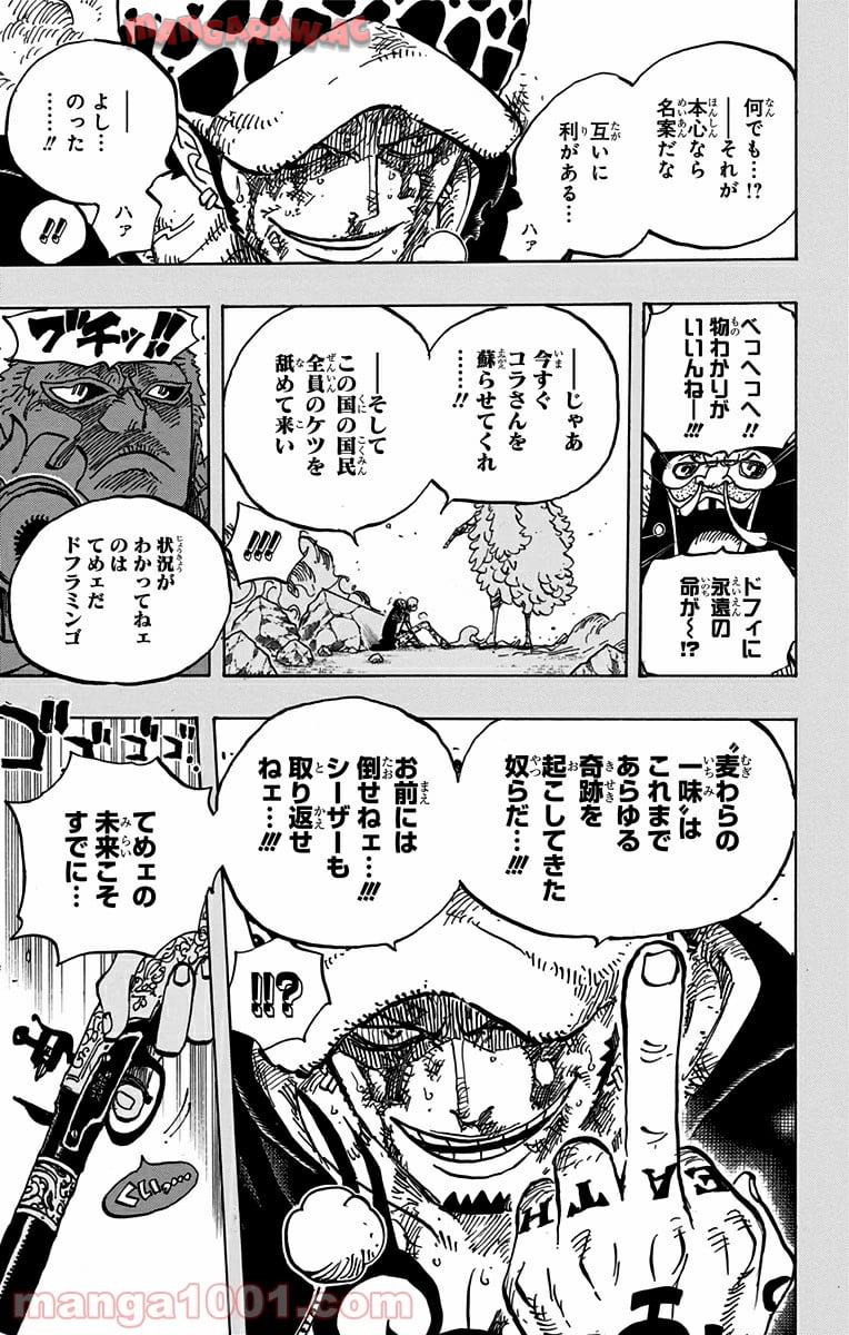 One Piece Chapter 780 5ページ