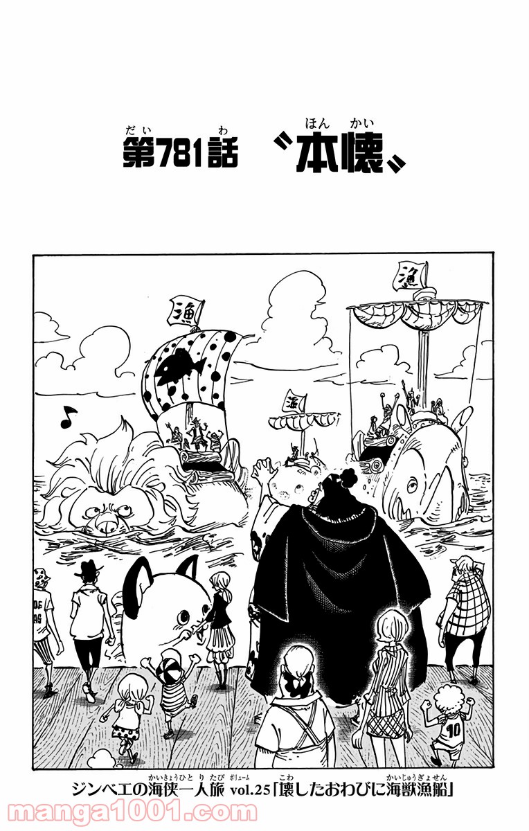 One Piece Chapter 781 1ページ