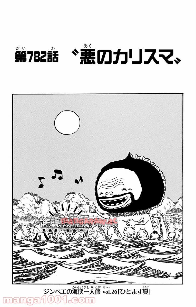 One Piece Chapter 782 1ページ