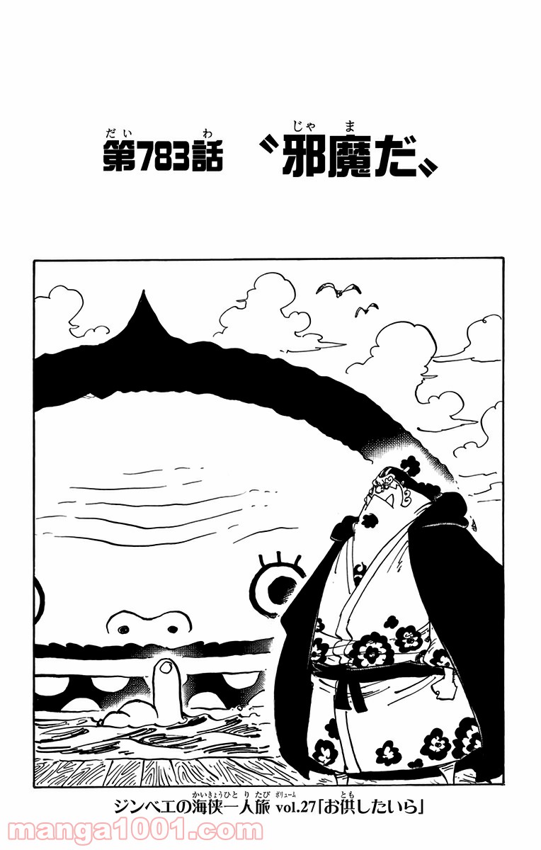 One Piece Chapter 783 1ページ