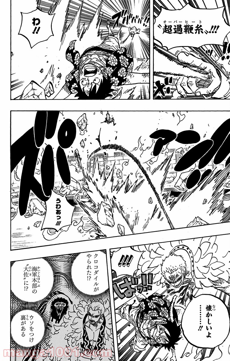 One Piece Chapter 783 10ページ