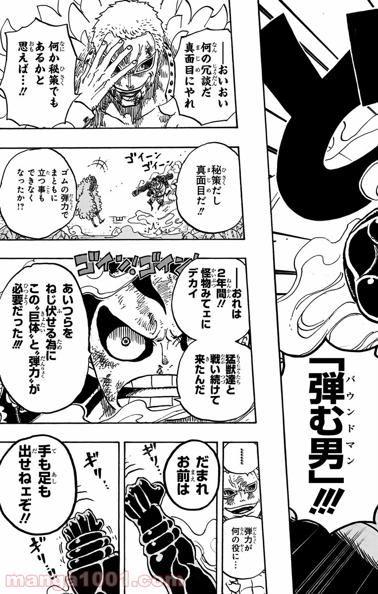 One Piece Chapter 784 9ページ