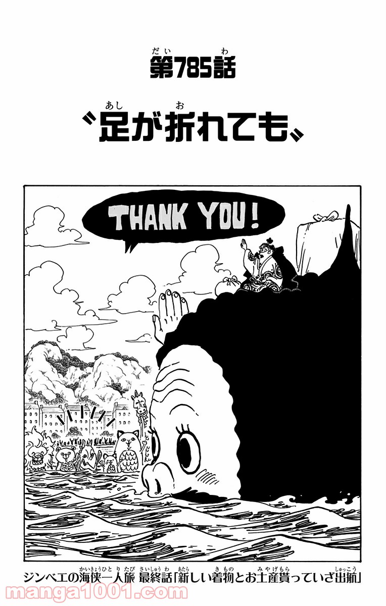 One Piece Chapter 785 1ページ