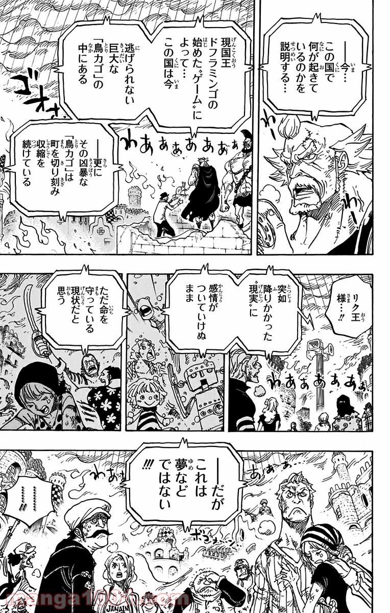 One Piece Chapter 785 11ページ