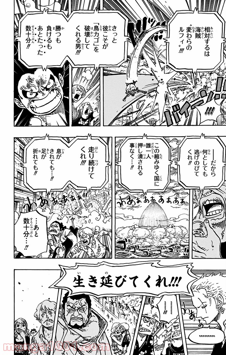 One Piece Chapter 785 14ページ
