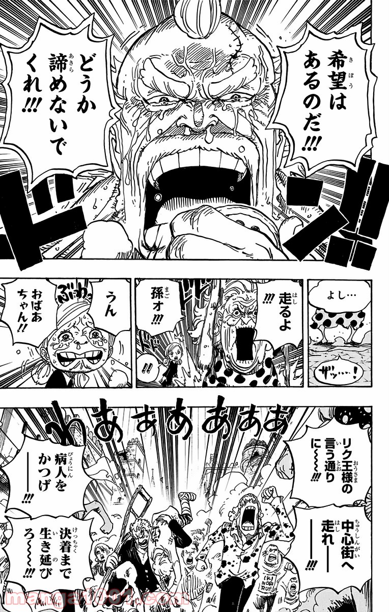 One Piece Chapter 785 15ページ