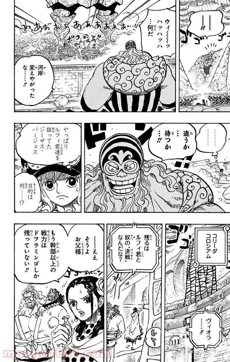 One Piece Chapter 785 4ページ