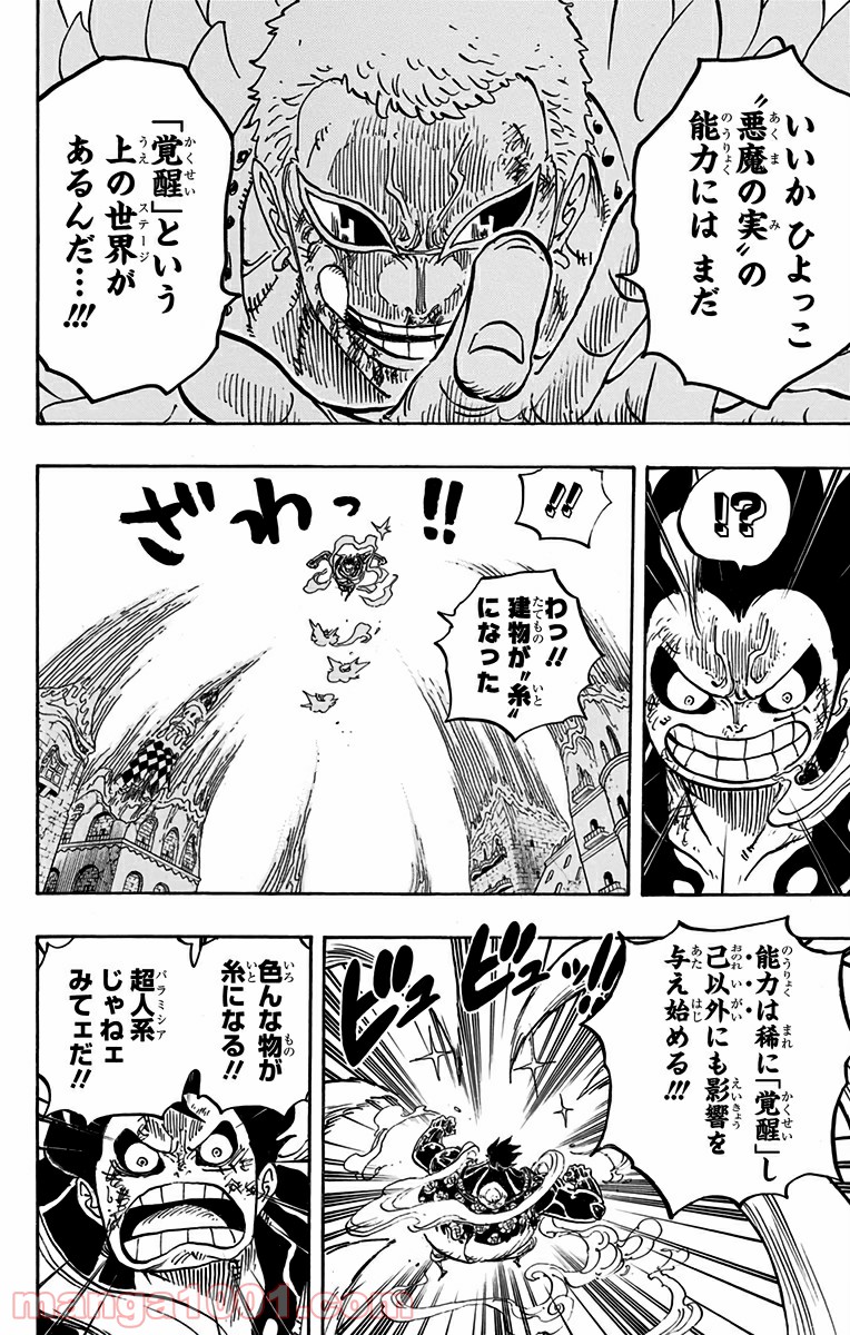 One Piece Chapter 785 8ページ