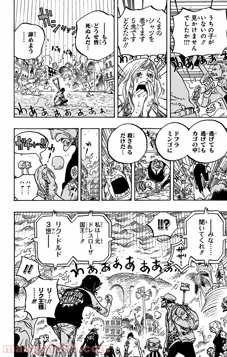 One Piece Chapter 785 10ページ