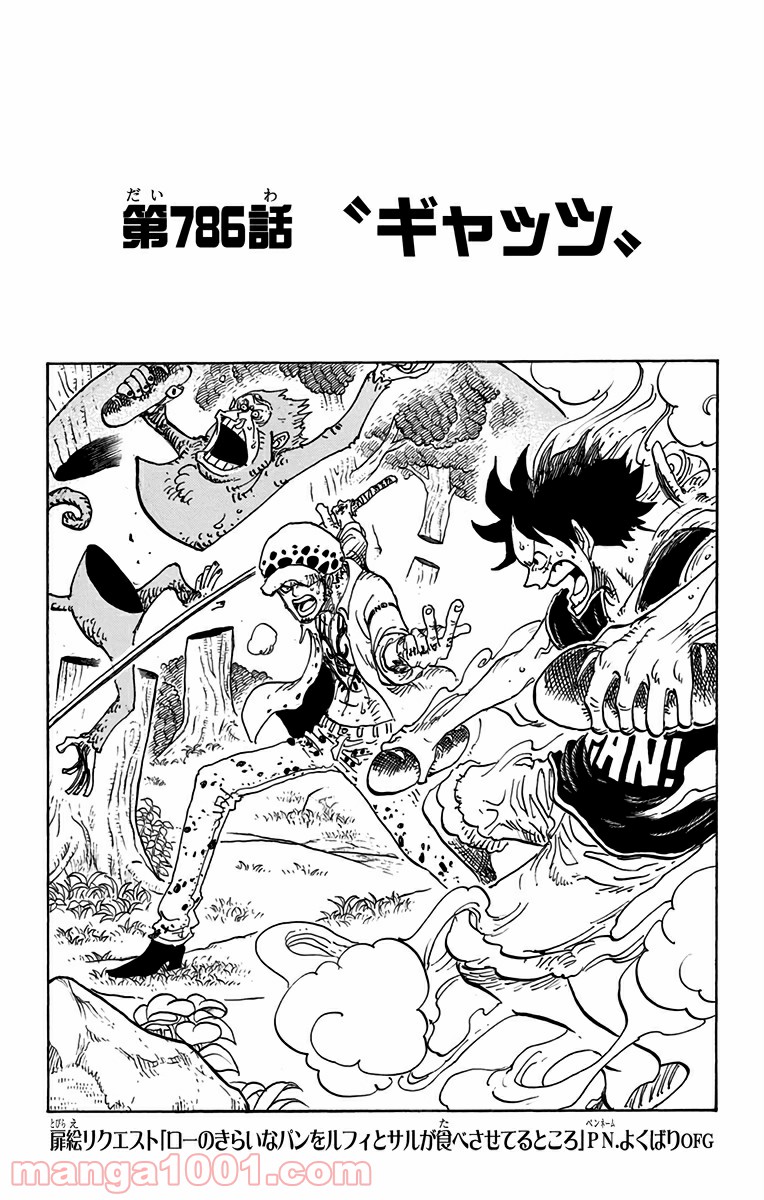 One Piece Chapter 786 4ページ