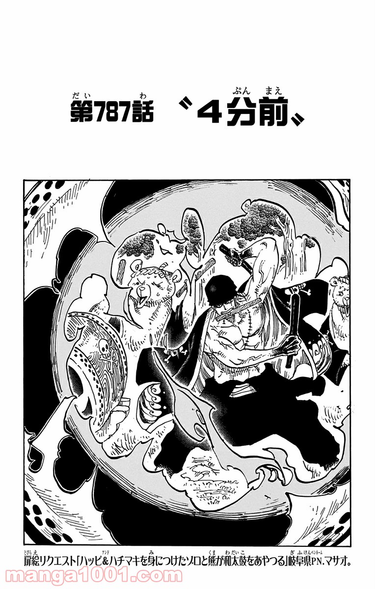 One Piece Chapter 787 1ページ