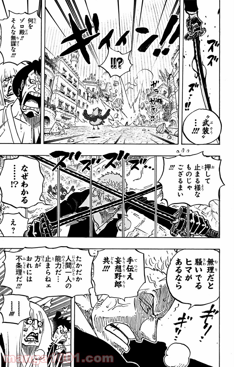 One Piece Chapter 787 11ページ