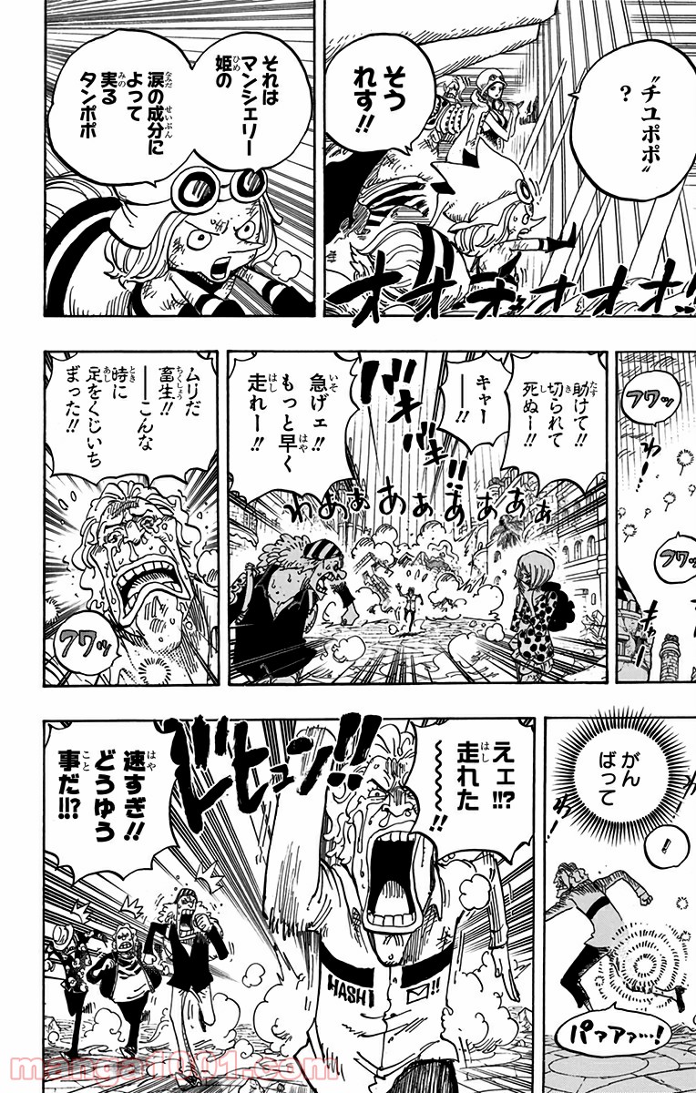 One Piece Chapter 788 6ページ