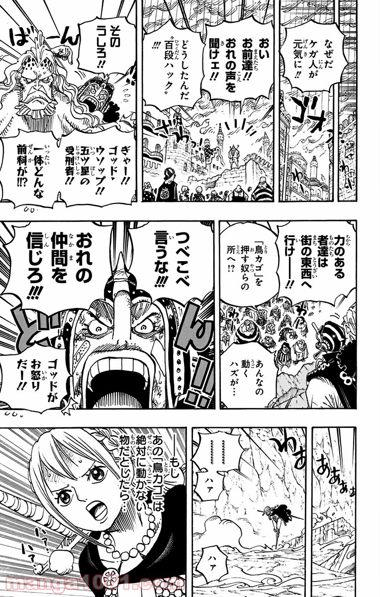 One Piece Chapter 788 9ページ