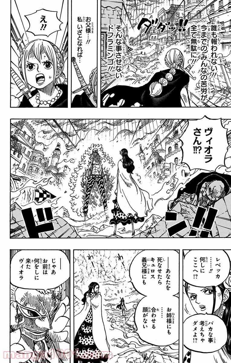 One Piece Chapter 788 10ページ