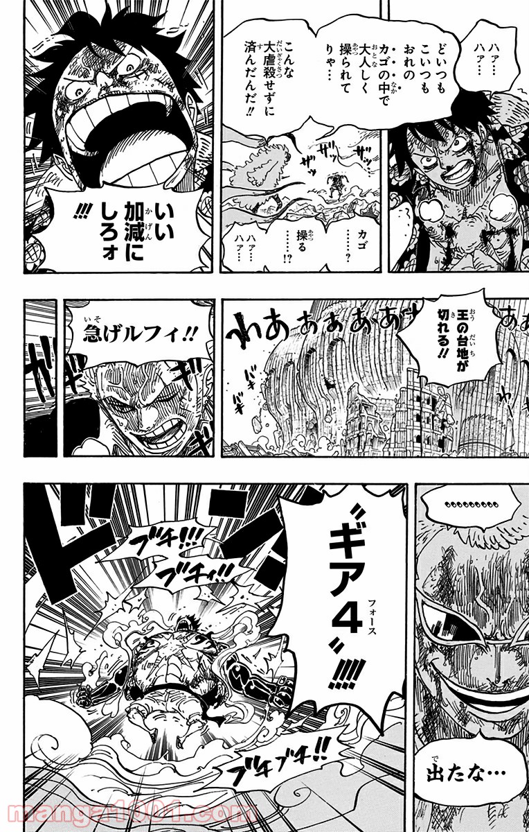 One Piece Chapter 790 12ページ