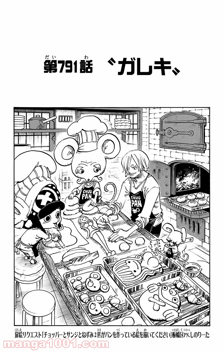 One Piece Chapter 791 1ページ