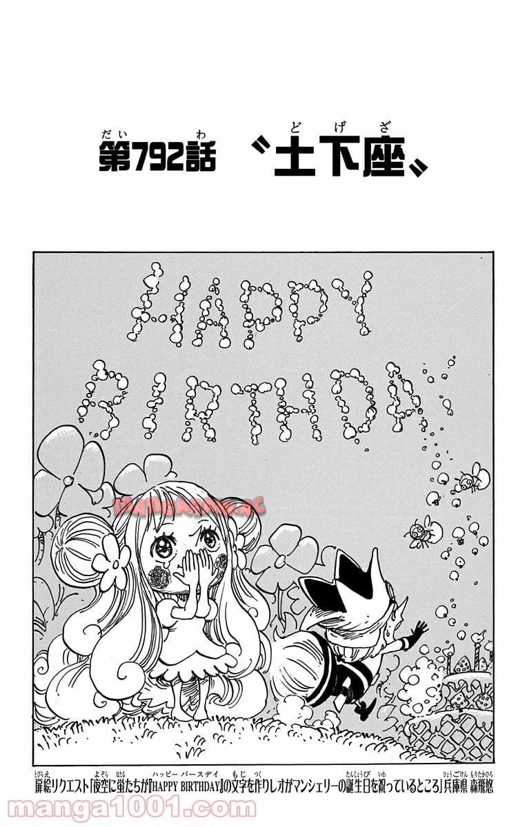 One Piece Chapter 792 1ページ