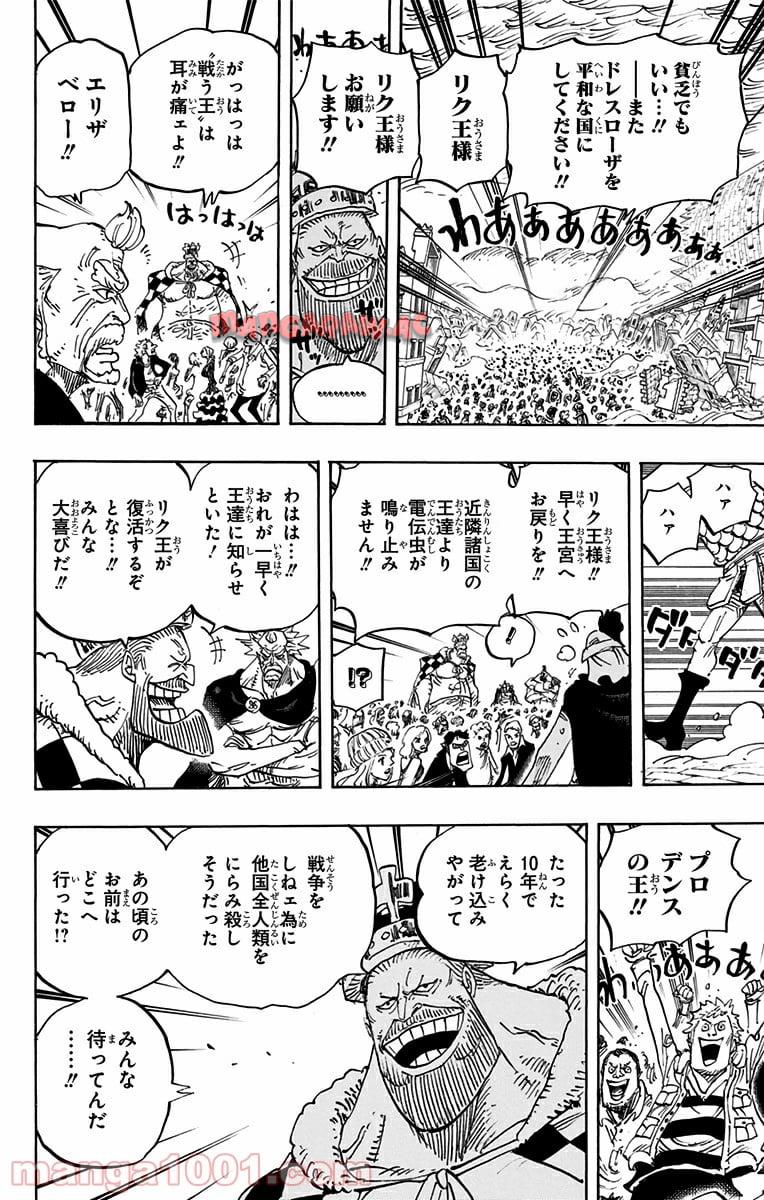 One Piece Chapter 792 12ページ