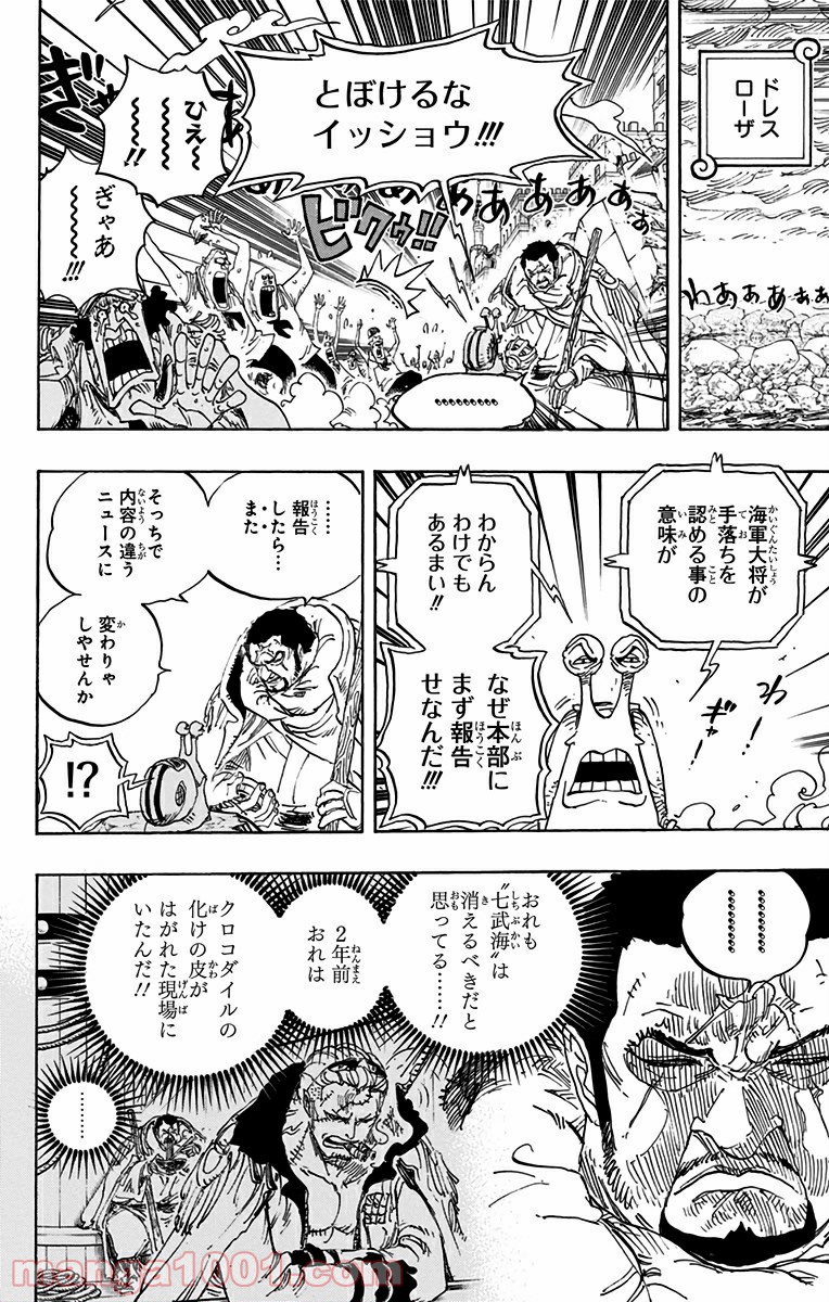 One Piece Chapter 793 12ページ