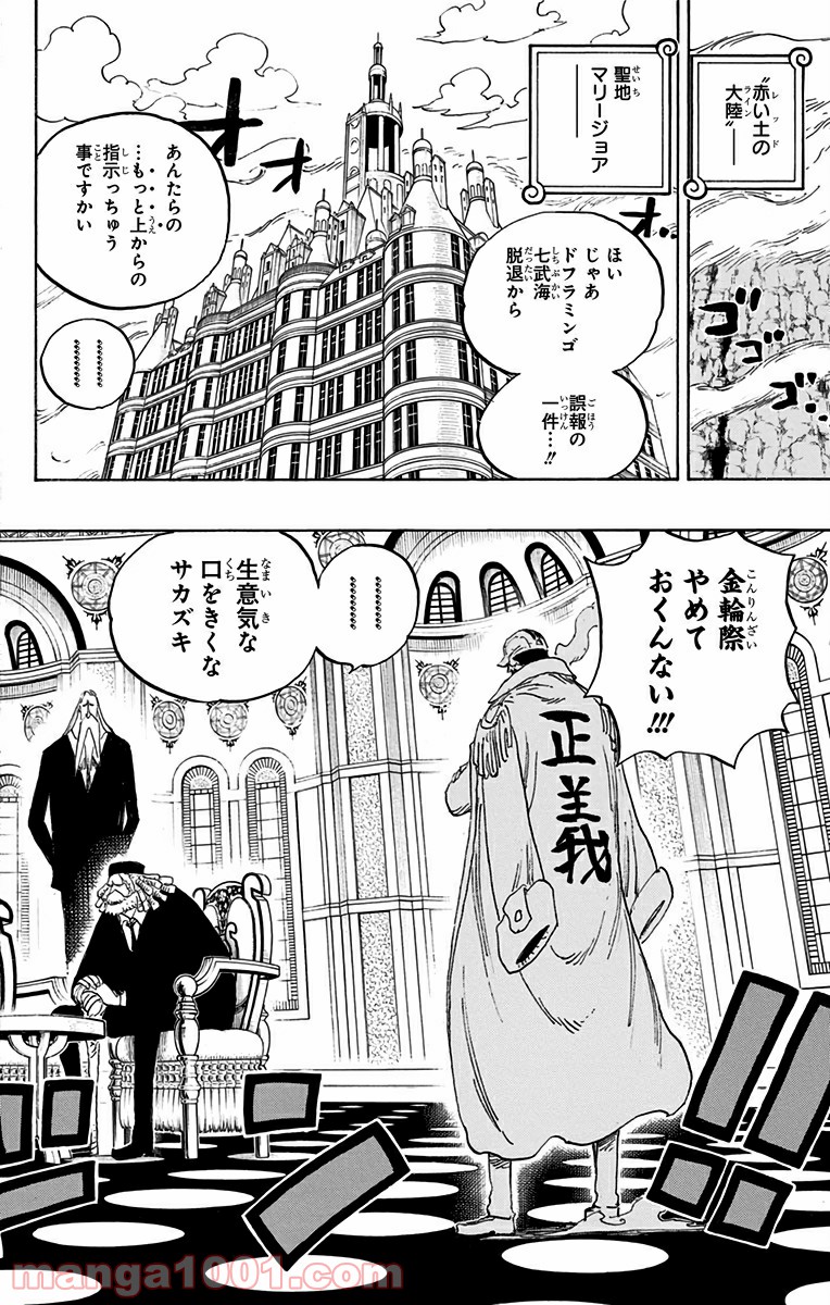 One Piece Chapter 793 4ページ