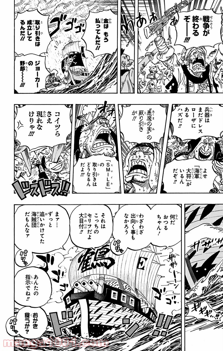 One Piece Chapter 793 8ページ