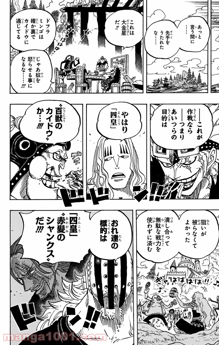 One Piece Chapter 793 10ページ