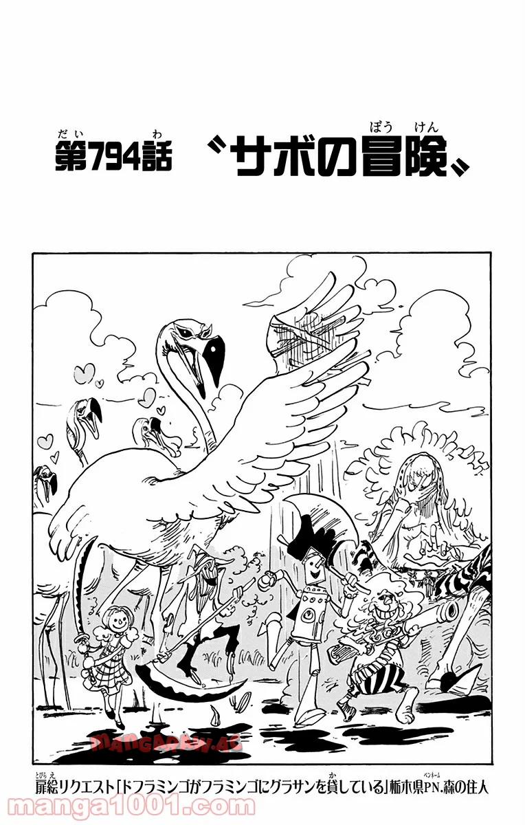 One Piece Chapter 794 1ページ