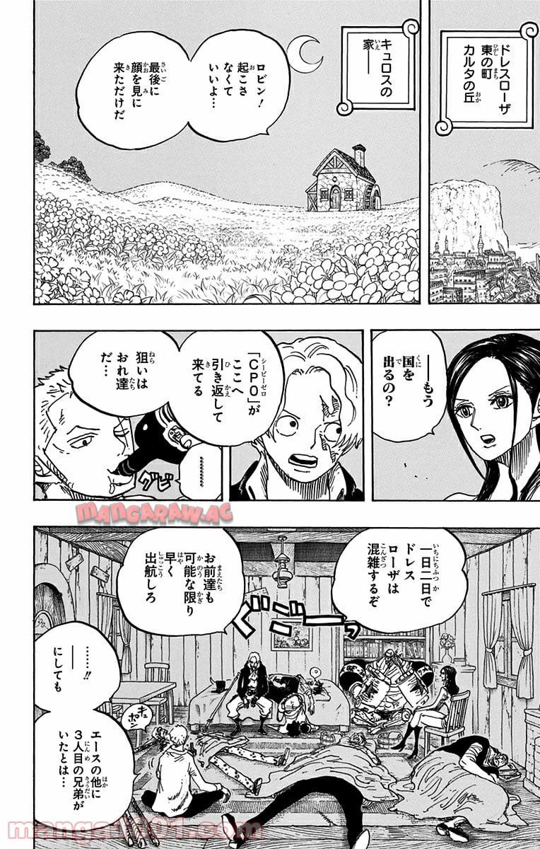 One Piece Chapter 794 2ページ