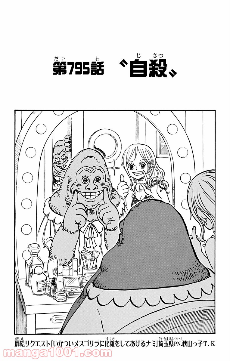 One Piece Chapter 795 1ページ