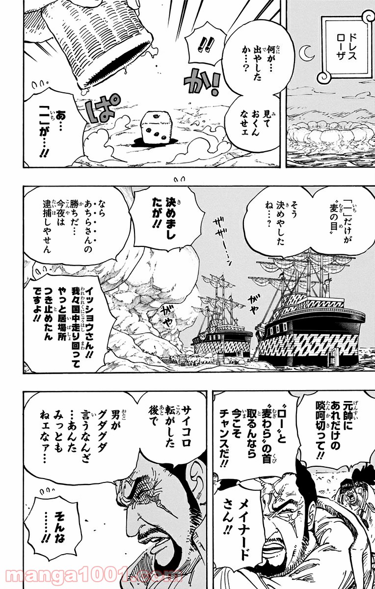 One Piece Chapter 795 2ページ