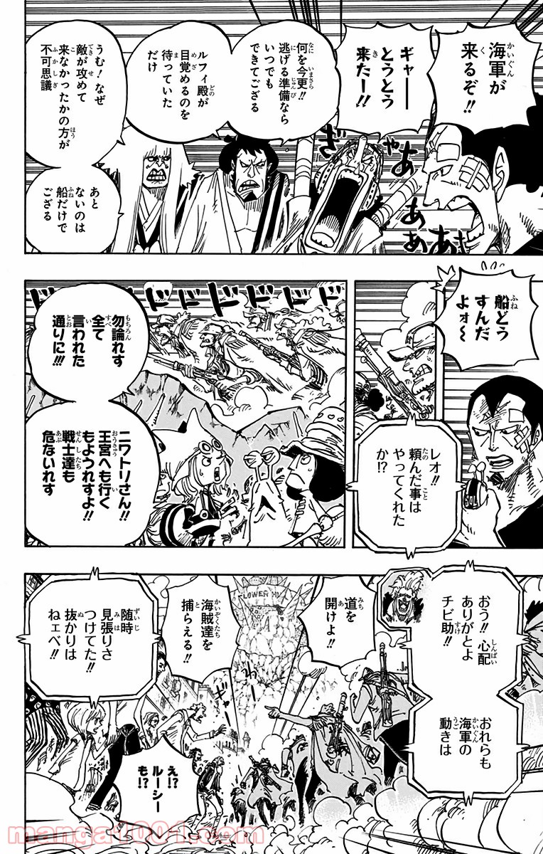 One Piece Chapter 796 20ページ