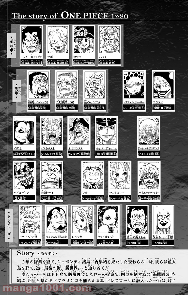 One Piece Chapter 796 3ページ