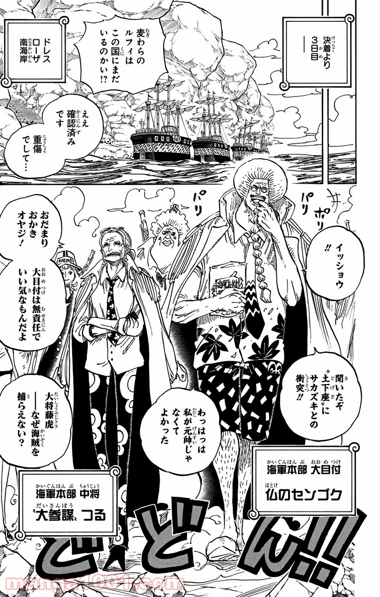 One Piece Chapter 796 7ページ