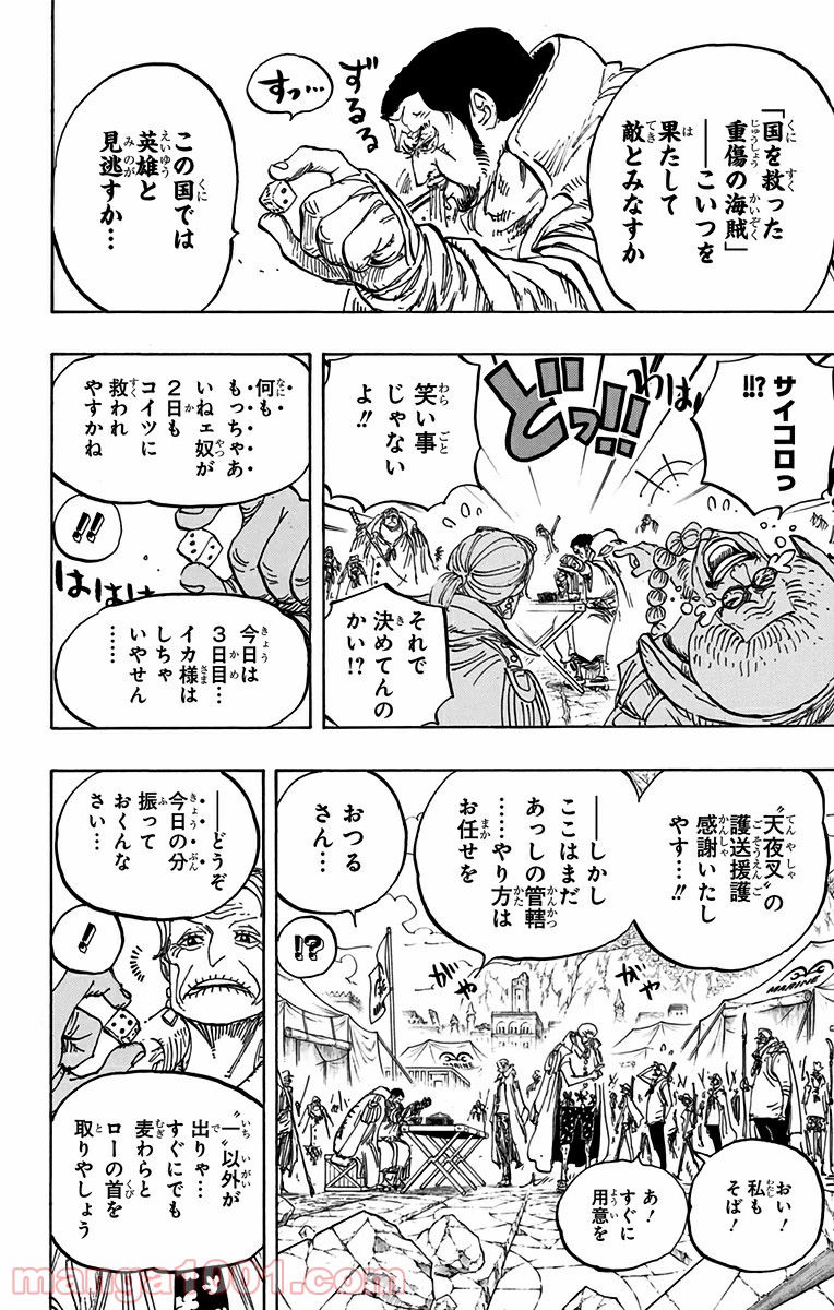 One Piece Chapter 796 8ページ