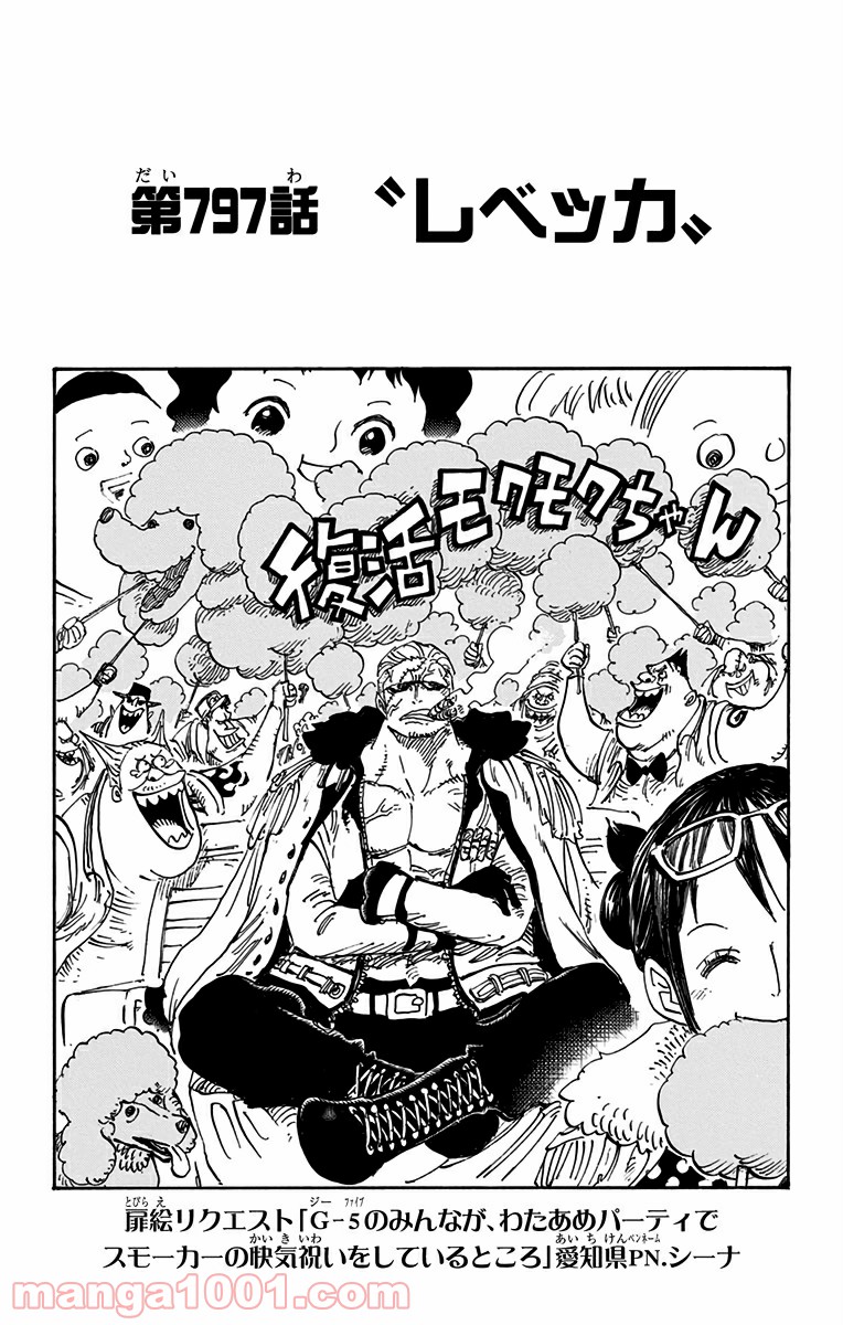 One Piece Chapter 797 1ページ