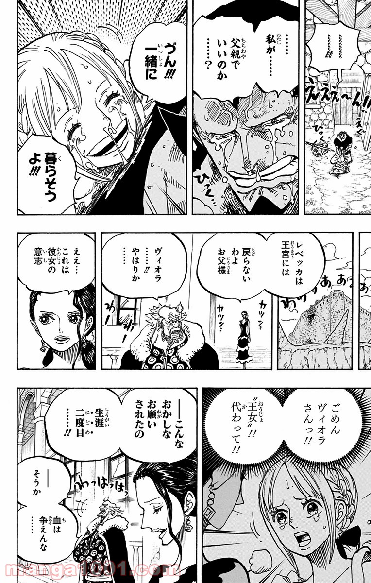 One Piece Chapter 797 16ページ