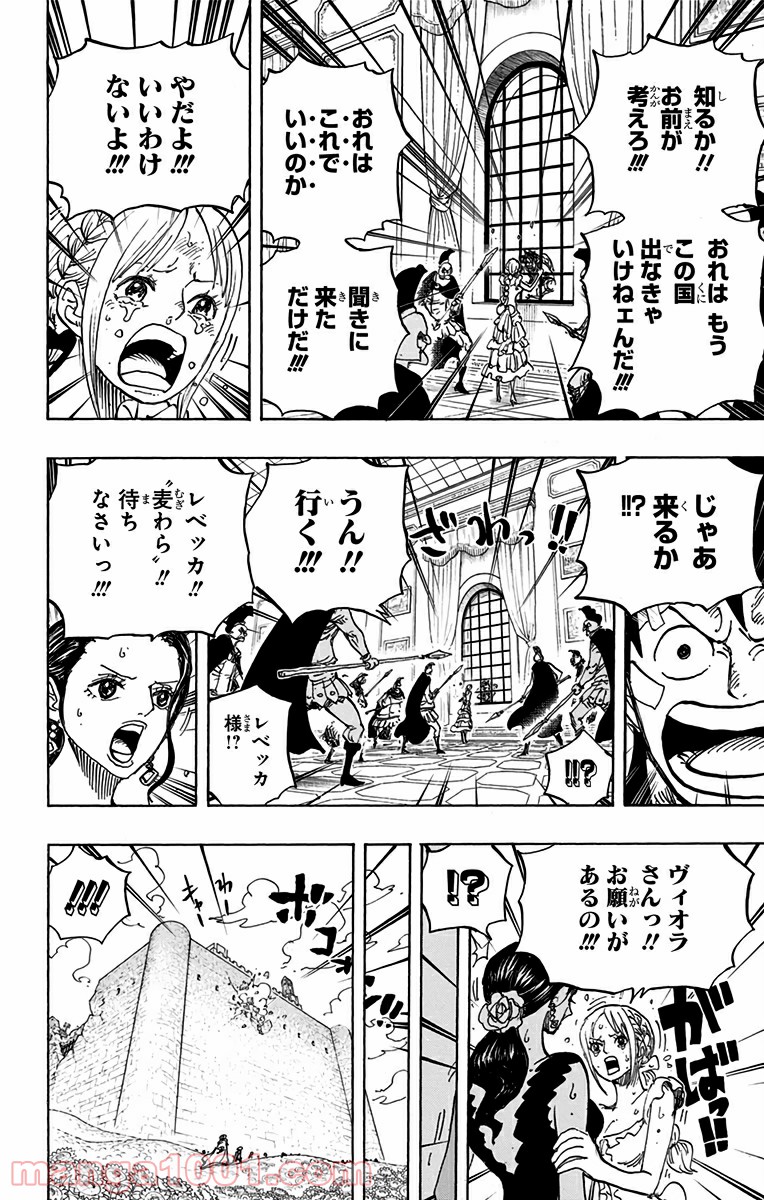 One Piece Chapter 797 8ページ