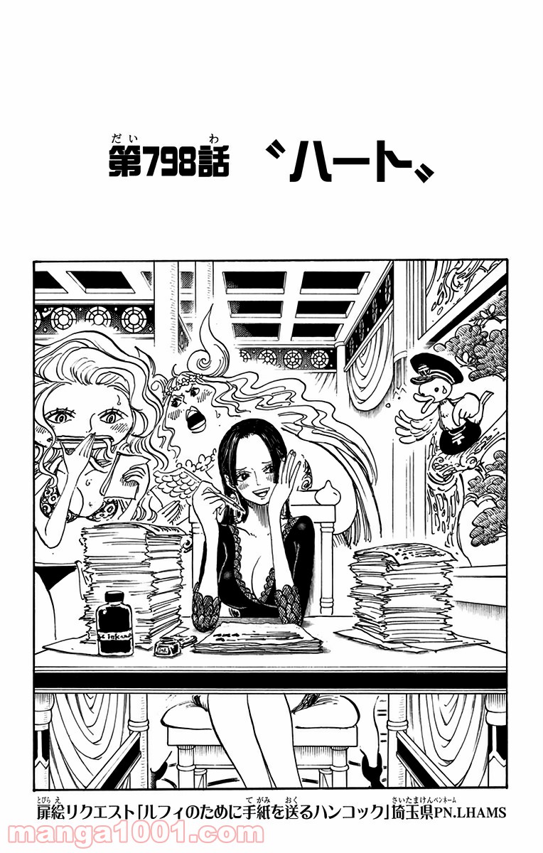 One Piece Chapter 798 1ページ
