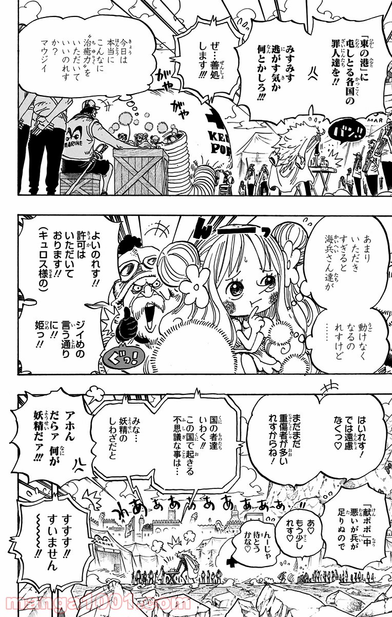 One Piece Chapter 798 4ページ