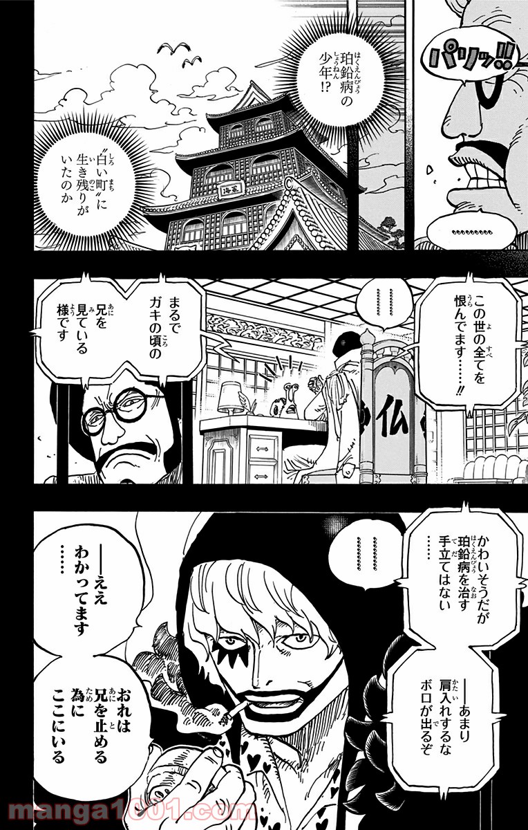 One Piece Chapter 798 6ページ
