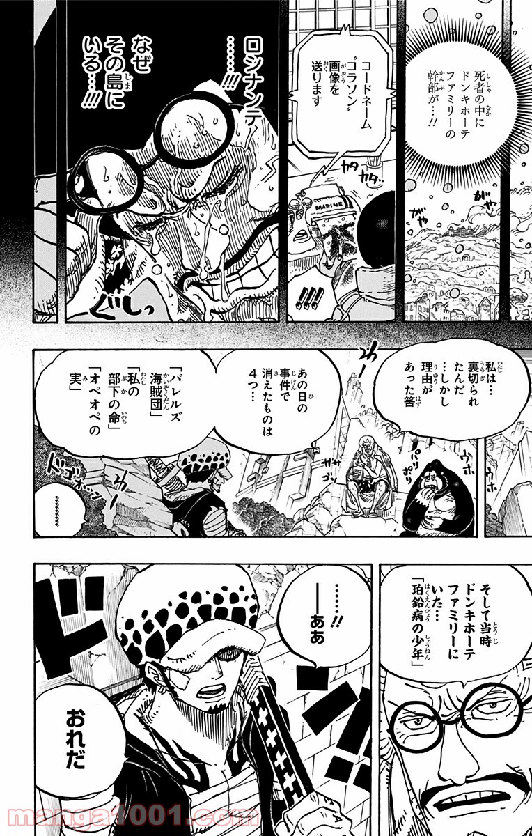 One Piece Chapter 798 8ページ
