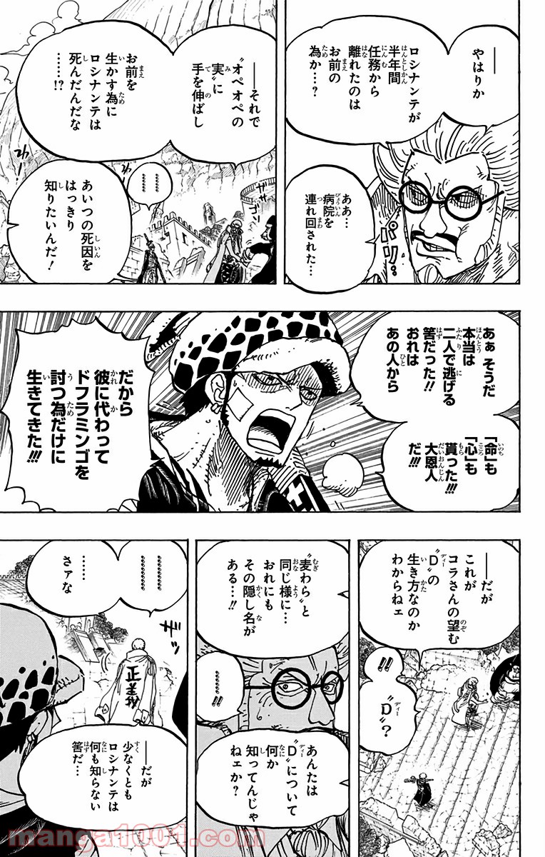 One Piece Chapter 798 9ページ