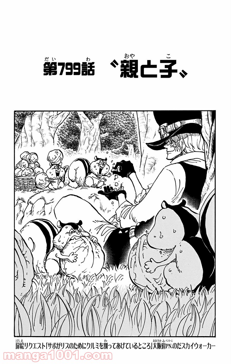 One Piece Chapter 799 1ページ