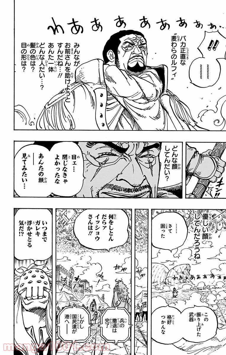 One Piece Chapter 799 12ページ