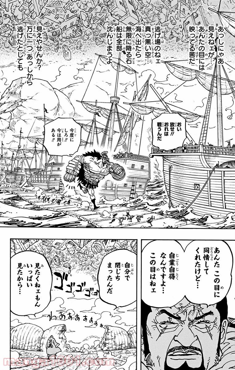 One Piece Chapter 799 8ページ