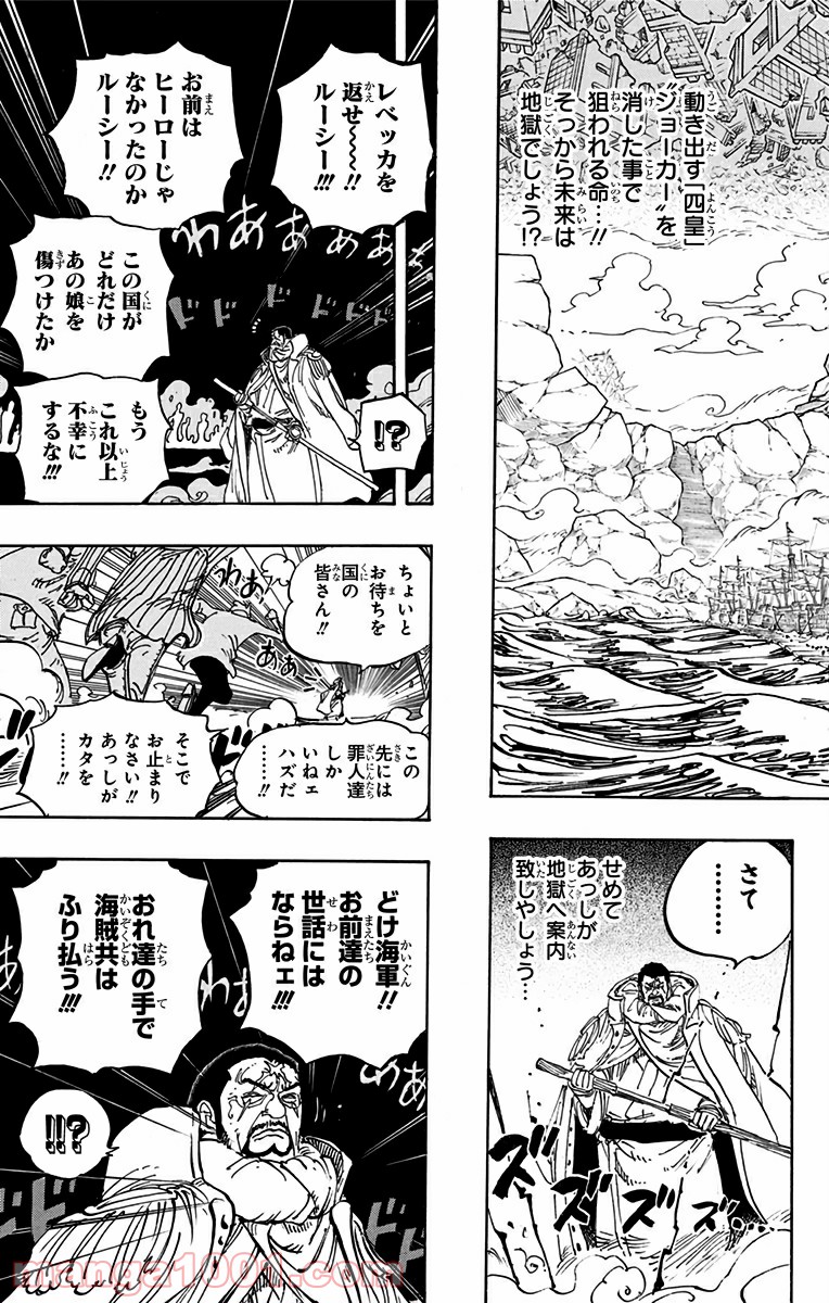 One Piece Chapter 799 9ページ